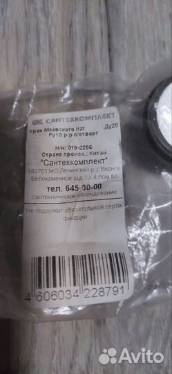 Набор. Крепёж для радиатора 4шт. + 2 крана