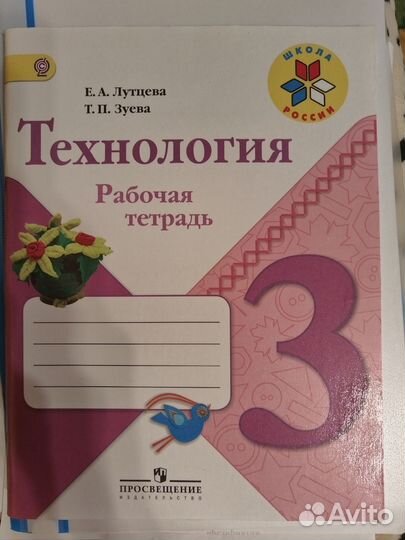 Рабочая тетрадь по технологии