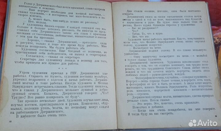 Ю Герман Рассказы о первом чекисте 1940
