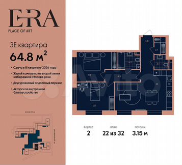 3-к. квартира, 64,8 м², 17/32 эт.