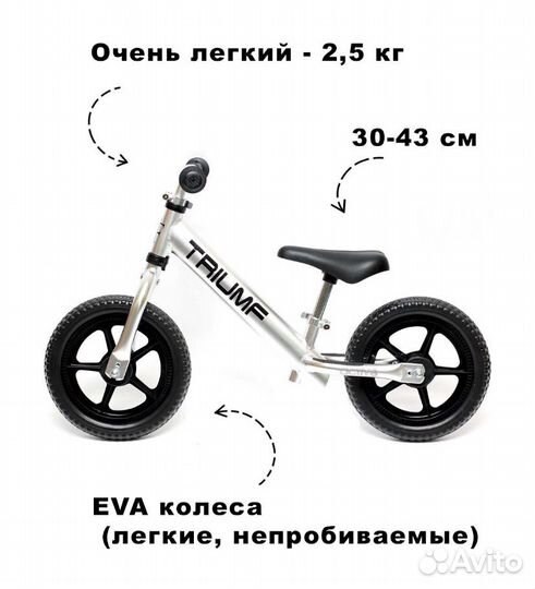 Беговел Triumf active