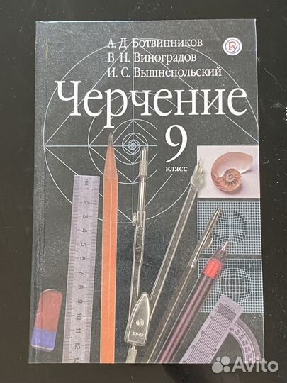 Учебник черчения 9 класс