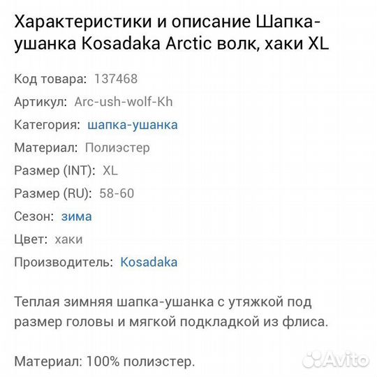 Шапка-ушанка Kosadaka Arctic