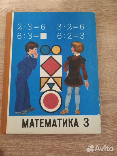 Учебники СССР 3 класс