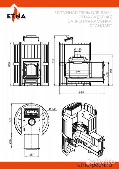 Печь для бани чугунная этна Стандарт 24 (дт-4С) Закрытая каменка