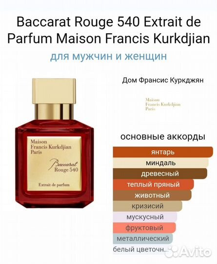 Maison Francis Kurkdjian Baccarat Rouge 540