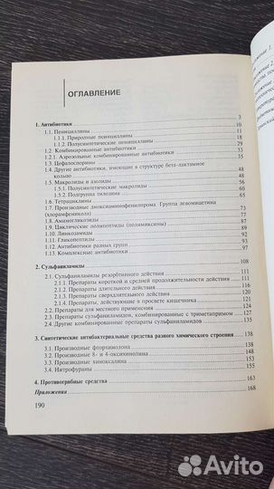 Химио-терапевтические средства (ветеринария)