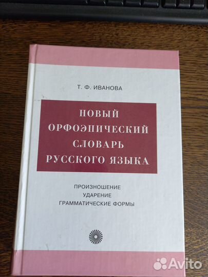 Словарь русского языка