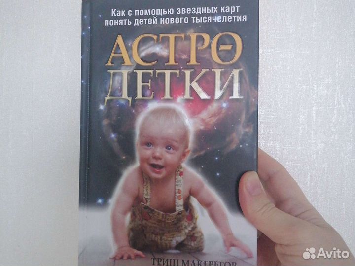 Книга Астро детки