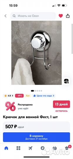 Крючок двойной настенный для ванной на присоске