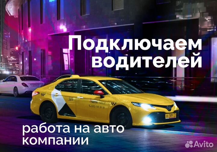 Ищем опытного водителя для работы на авто компании