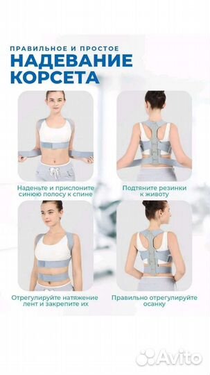 Корректор осанки