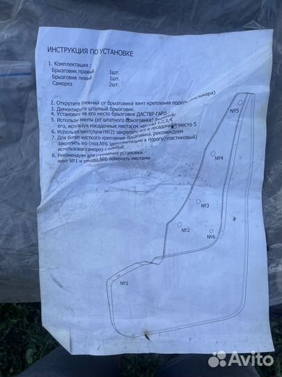 Передние брызговики renault duster