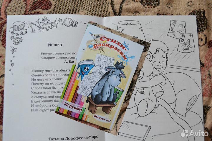 Книги детские Раскраски