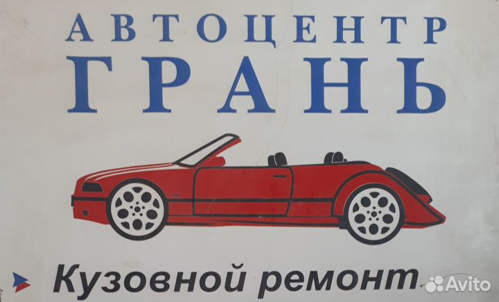 Кузовщик жестянщик