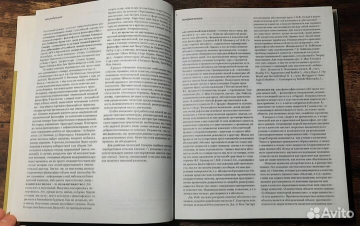 Современная западная философия Энциклопедический с