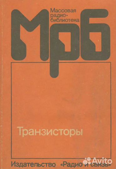 Техническая литература СССР, отправлю авито