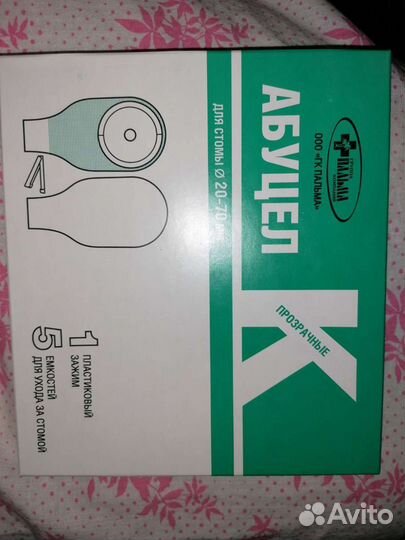 Калоприемник однокомпонентный самофиксирующийся дл