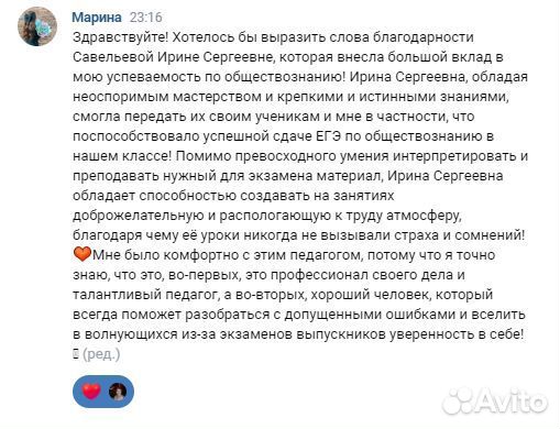 Репетитор по истории и обществознанию