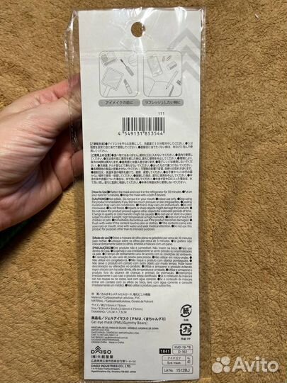 Охлаждающая гелевая маска для глаз