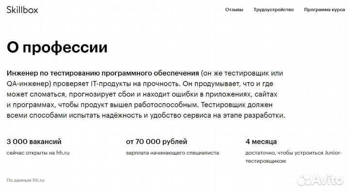 Курс Skillbox Инженер по тестированию QA-engineer