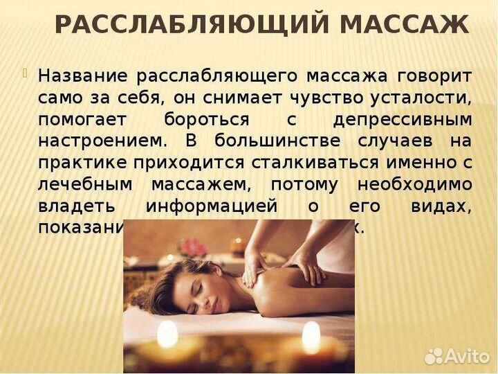 Массаж