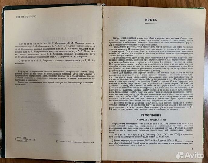 Справочник по клиническим методам исследования