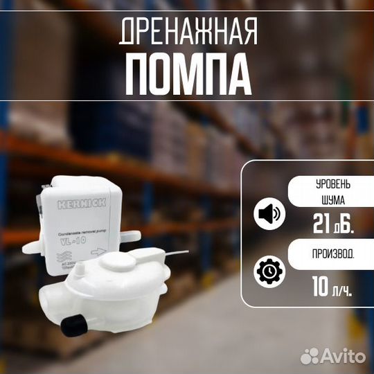 Помпа дренажная для кондиционеров