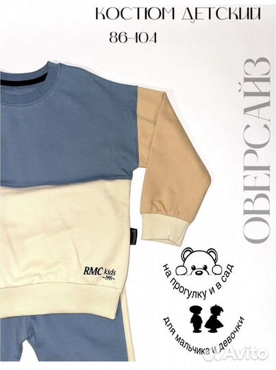 Костюм десткиц унисекс