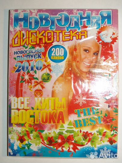 DVD Дискотека Песни Хиты