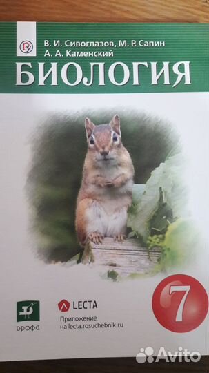 Учебник Биология Сивоглазов 7 класс