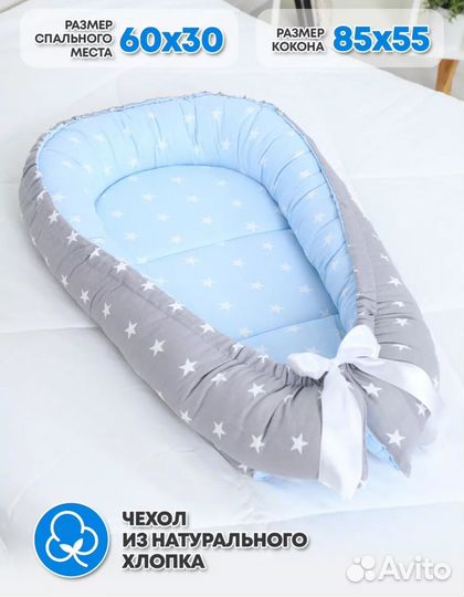 Кокон гнездышко для новорожденного