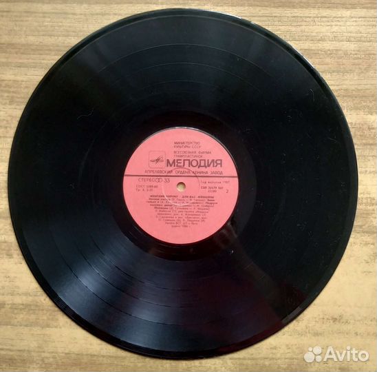 Виниловые пластинки