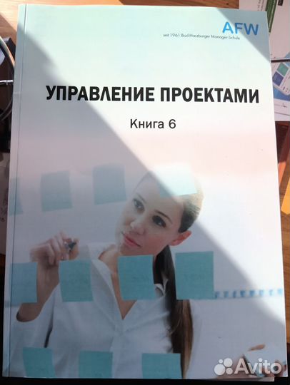 Управление проектами 6 книг
