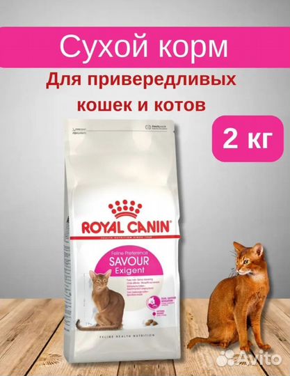 Корм для кошек royal canin