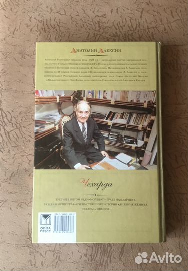 А. Алексин «Чехарда», Собрание сочинений