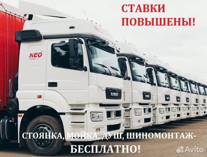 Водитель категории Е