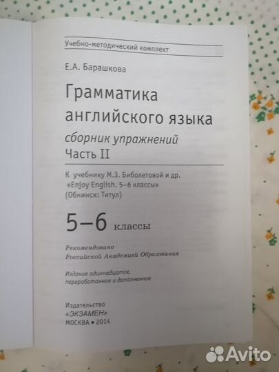 Грамматика английского языка 5-6 класс