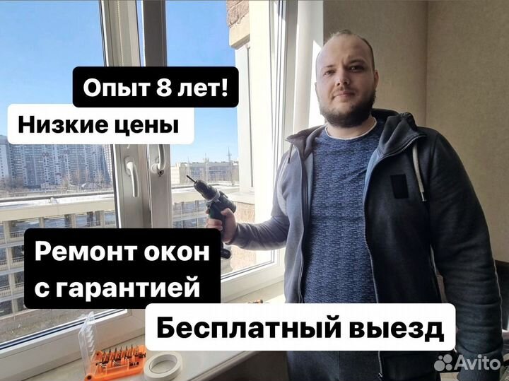 Ремонт пластиковых окон. Регулировка окон