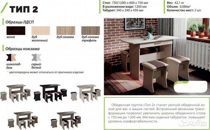 Обеденная группа тип 2
