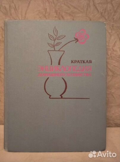 Энциклопедия 1979г учебник Акушерство 1958г