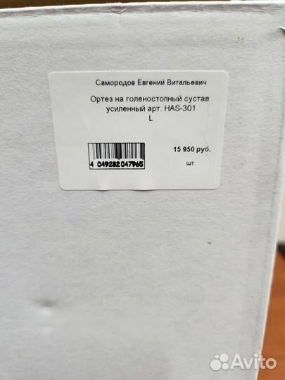 Ортез на голеностопный сустав Orlett