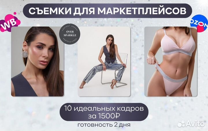 Фотосъемка для wildberries и ozon сборная съемка