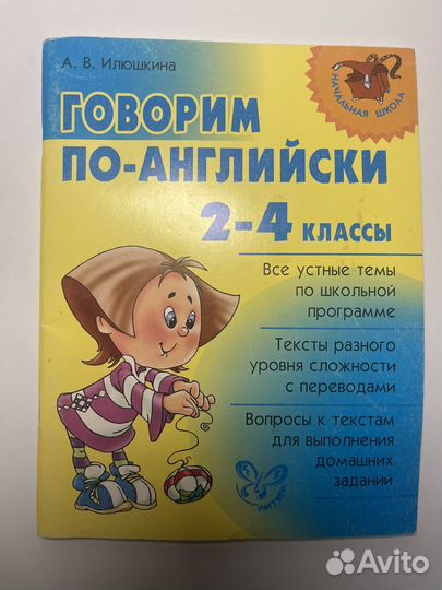 Говорим по-английски 2-4 класс