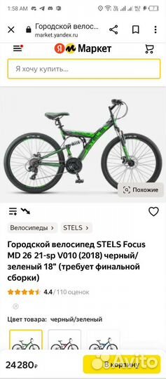Велосипед стэлс