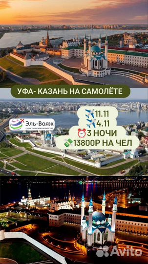 Горит тур в Казань
