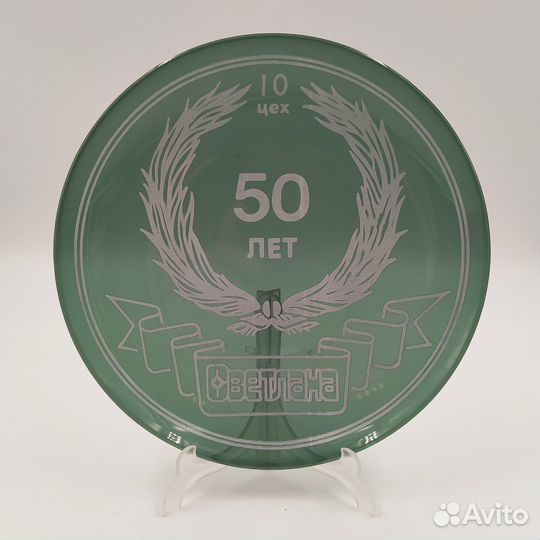 Тарелка сувенирная к 50-летию 10-го цеха завода 