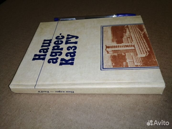 Наш адрес казгу. Юбилей 50 лет