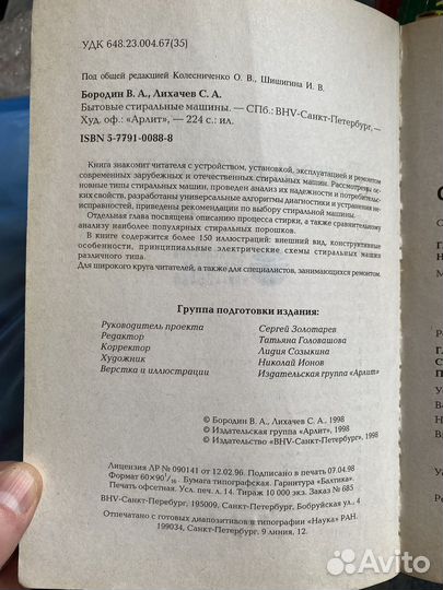 Ремонт стиральных машин