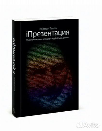 Iпрезентация - Кармин Галло